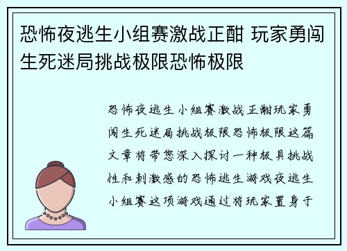 恐怖夜逃生小组赛激战正酣 玩家勇闯生死迷局挑战极限恐怖极限 恐怖夜逃生小组赛激战正酣 玩家勇闯生死迷局挑战极限恐怖极限