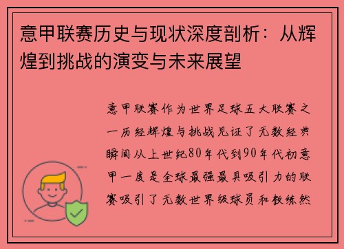 意甲联赛历史与现状深度剖析：从辉煌到挑战的演变与未来展望