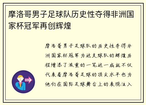 摩洛哥男子足球队历史性夺得非洲国家杯冠军再创辉煌 摩洛哥男子足球队历史性夺得非洲国家杯冠军再创辉煌