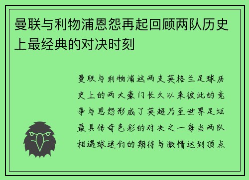 曼联与利物浦恩怨再起回顾两队历史上最经典的对决时刻 曼联与利物浦恩怨再起回顾两队历史上最经典的对决时刻