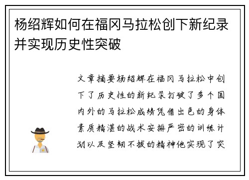杨绍辉如何在福冈马拉松创下新纪录并实现历史性突破 杨绍辉如何在福冈马拉松创下新纪录并实现历史性突破