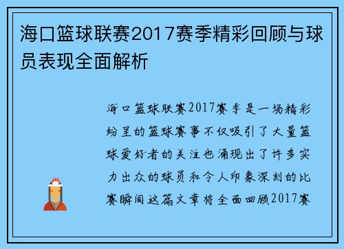 海口篮球联赛2017赛季精彩回顾与球员表现全面解析 海口篮球联赛2017赛季精彩回顾与球员表现全面解析