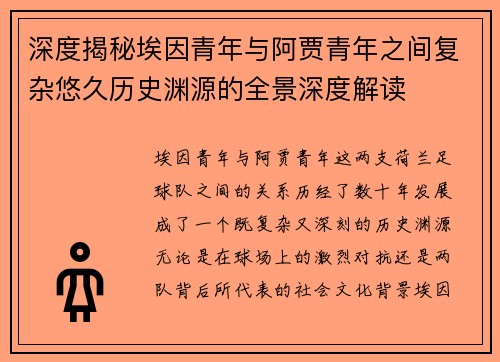 深度揭秘埃因青年与阿贾青年之间复杂悠久历史渊源的全景深度解读 深度揭秘埃因青年与阿贾青年之间复杂悠久历史渊源的全景深度解读
