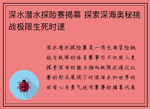深水潜水探险赛揭幕 探索深海奥秘挑战极限生死时速 深水潜水探险赛揭幕 探索深海奥秘挑战极限生死时速