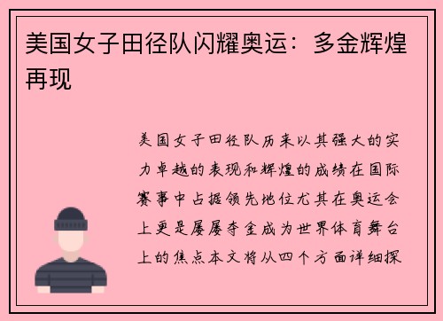 美国女子田径队闪耀奥运：多金辉煌再现