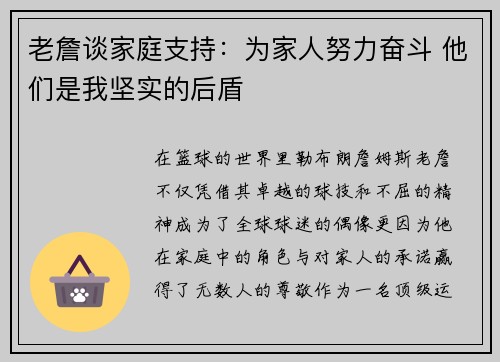 老詹谈家庭支持:为家人努力奋斗 他们是我坚实的后盾 老詹谈家庭支持:为家人努力奋斗 他们是我坚实的后盾