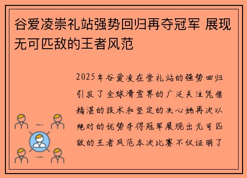 谷爱凌崇礼站强势回归再夺冠军 展现无可匹敌的王者风范 谷爱凌崇礼站强势回归再夺冠军 展现无可匹敌的王者风范